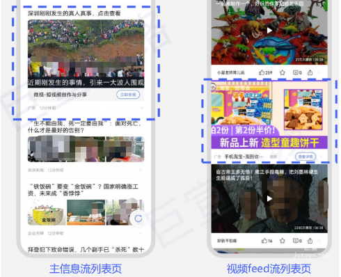 vivo智慧桌面广告-列表页场景