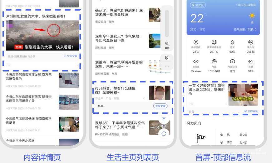 vivo天气广告-详情页场景