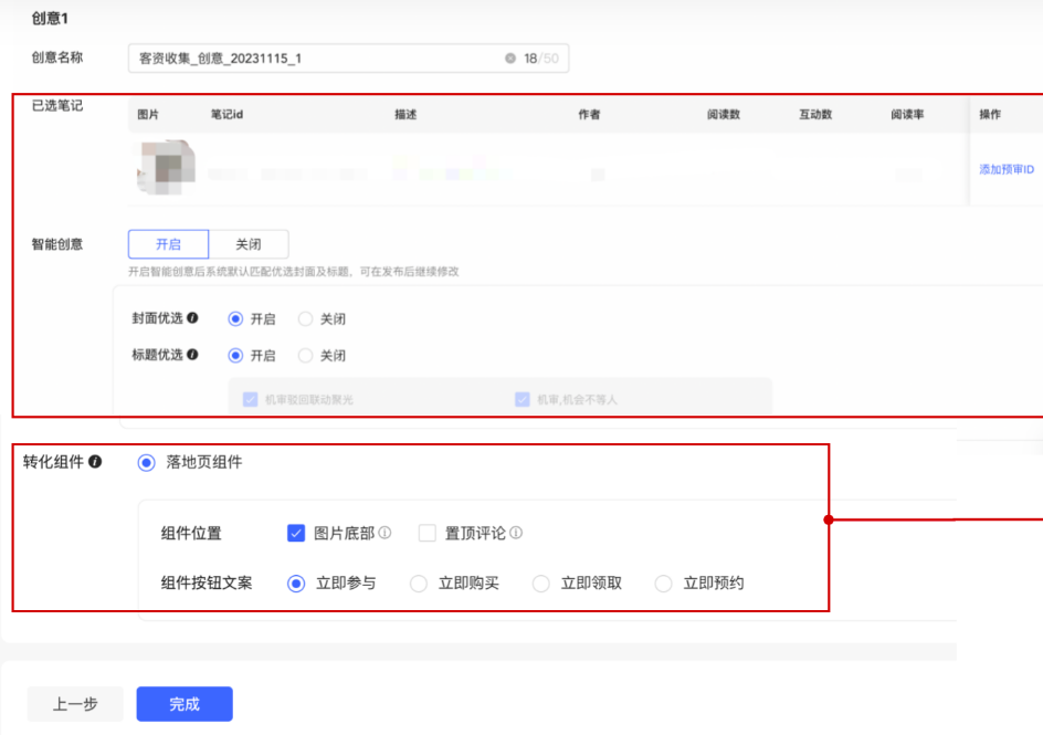 小红书搜索广告创意