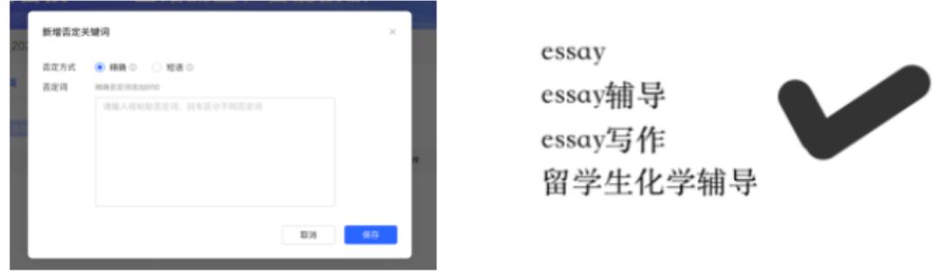 小红书搜索广告新增否定关键词