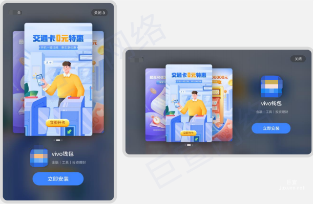 vivo联盟-激励视频-智能H5广告