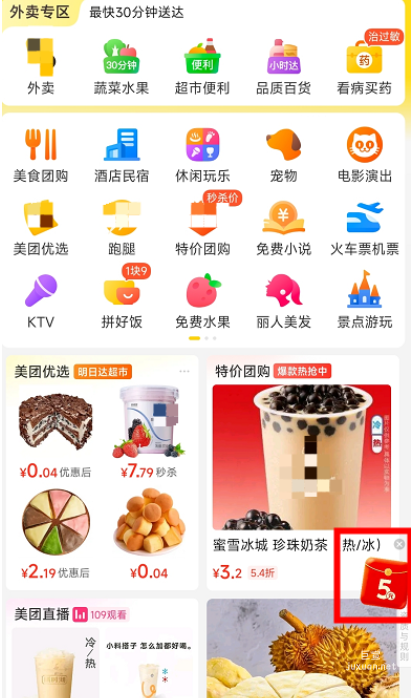 美团订单红包展示效果