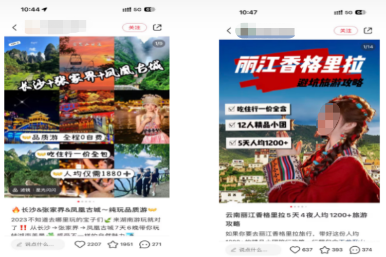 小红书广告笔记筛选