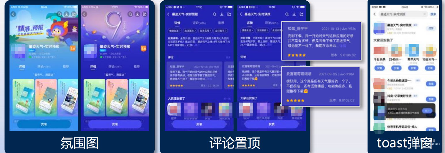 vivo广告安装完成提醒toast+氛围图详情页+优质评论置顶