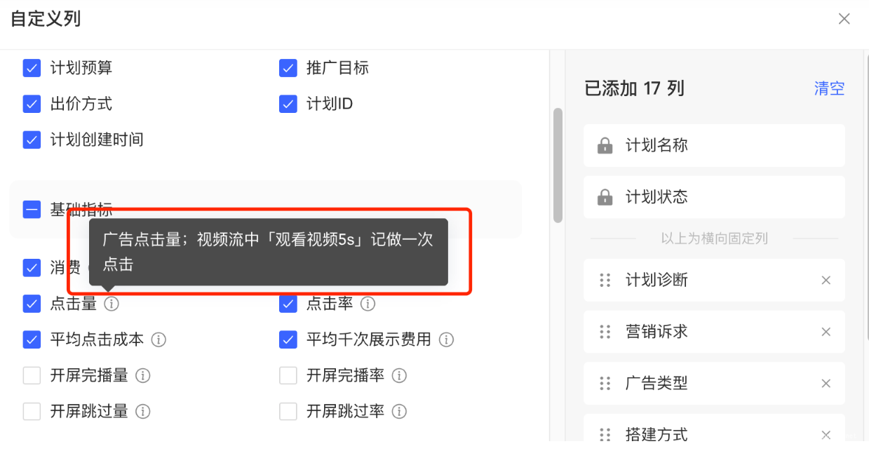 小红书广告自定义列