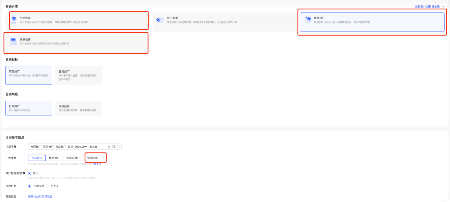 小红书广告营销诉求