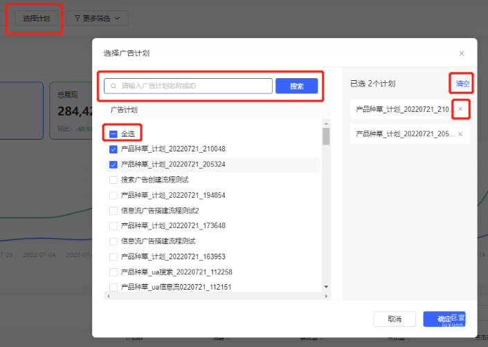 小红书选择广告计划