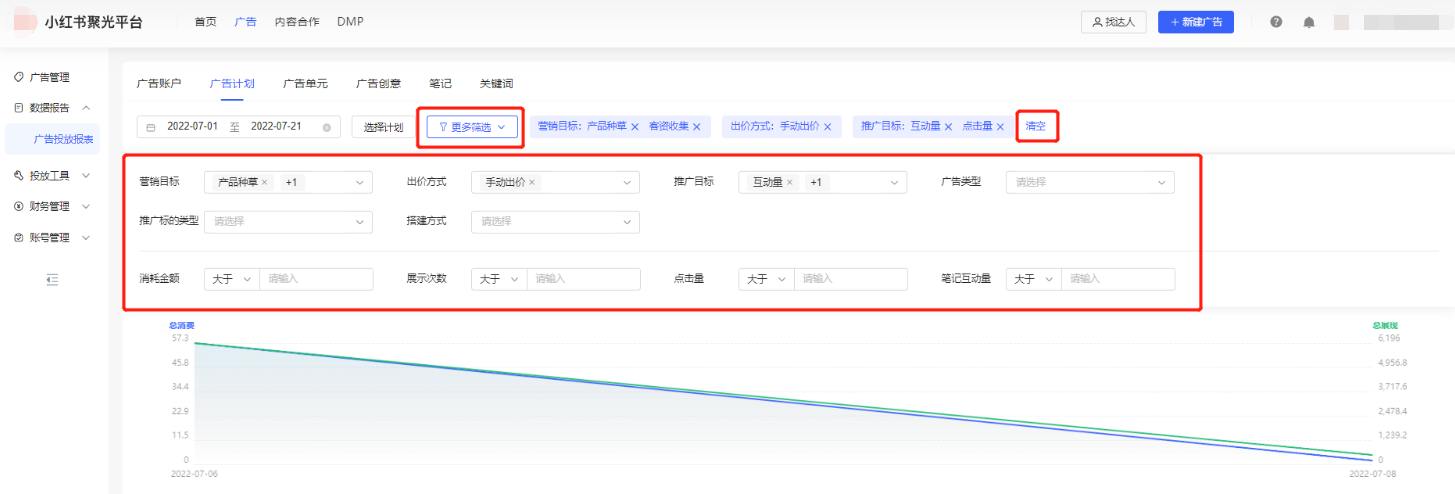 小红书广告更多筛选