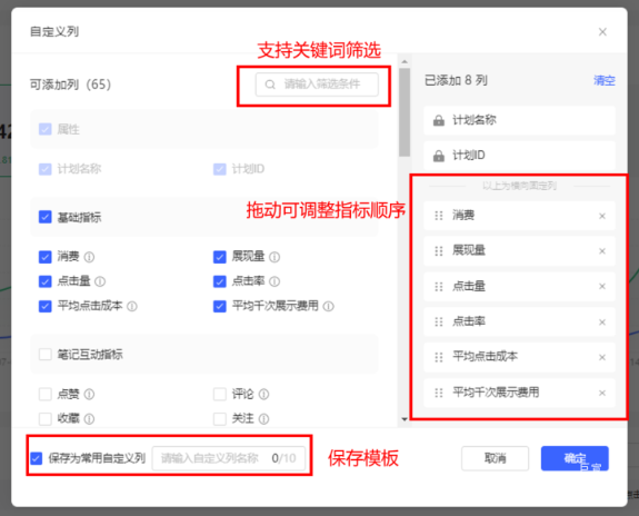 小红书广告支持关键词筛选