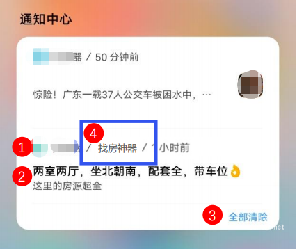 vivo广告PUSH样式（普通文本）