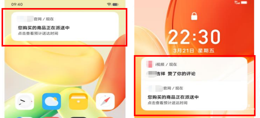 vivo广告PUSH强提醒&弱提醒类型介绍