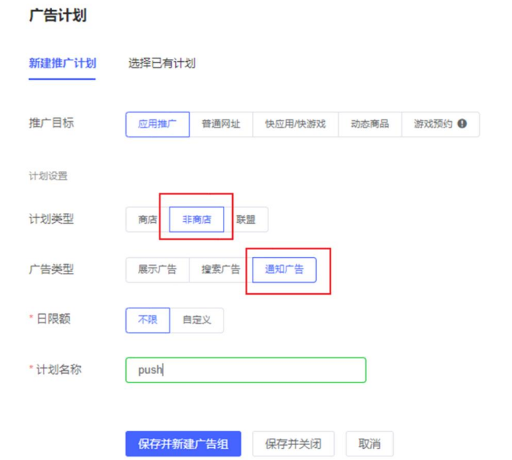 vivo广告计划层级