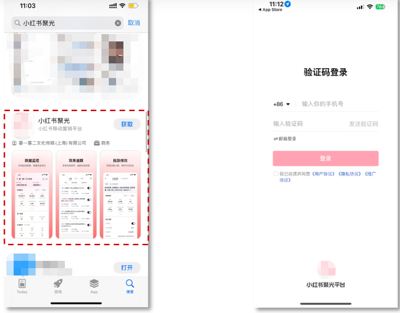 小红书聚光APP下载方法