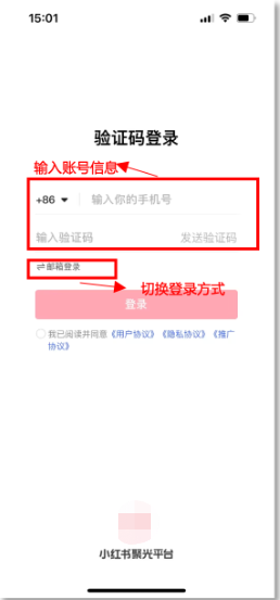 小红书手机+验证码登录