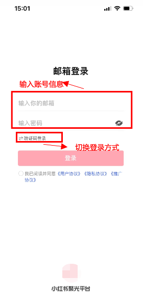 小红书账号密码登录