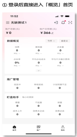 小红书广告登录后界面