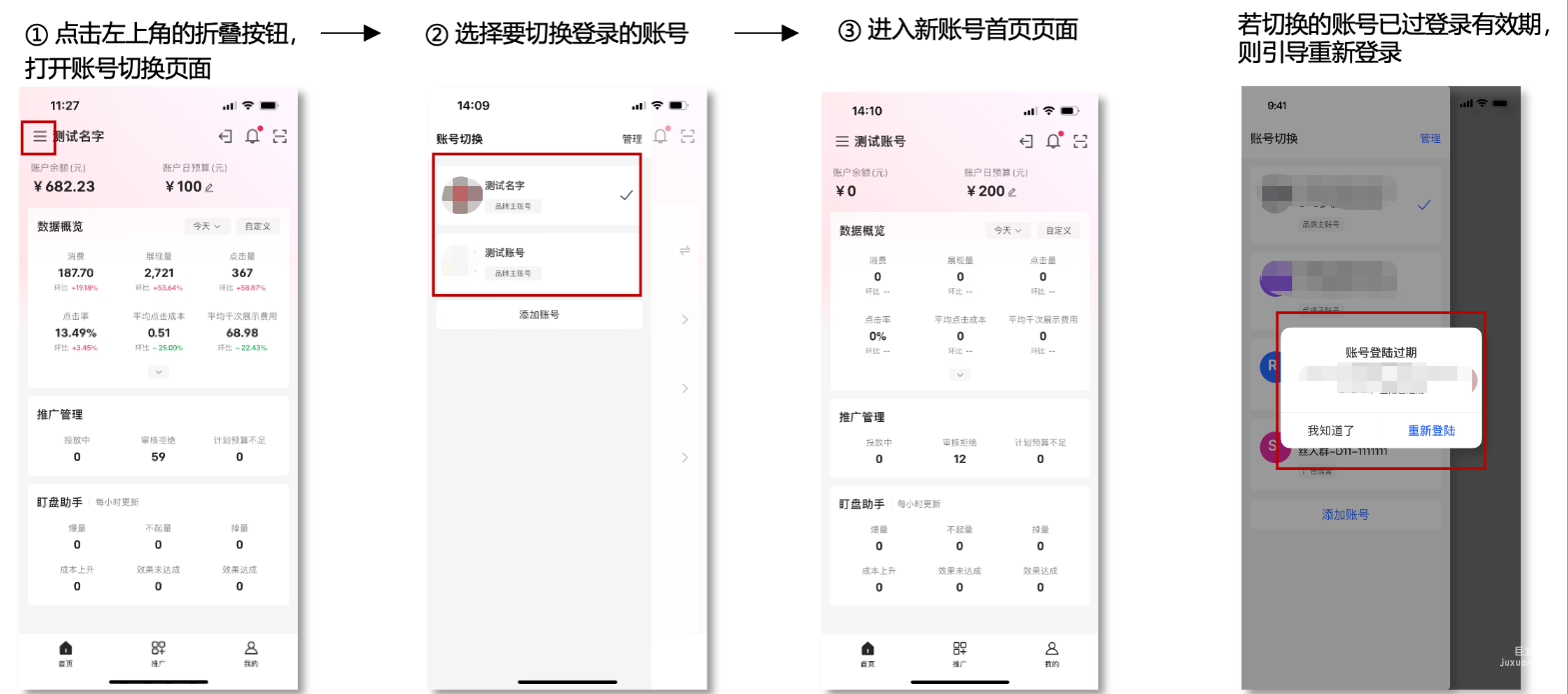 小红书广告账号切换
