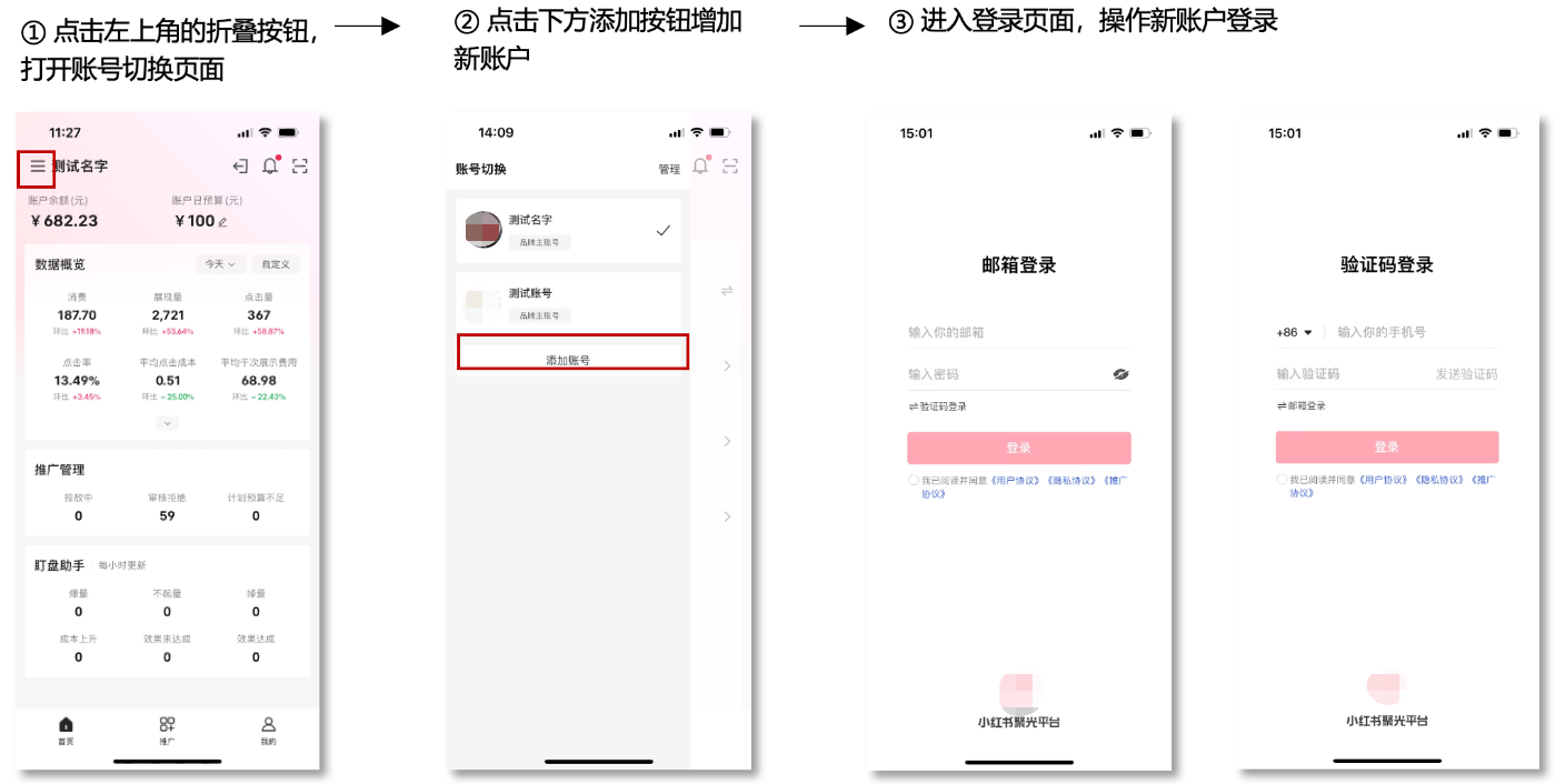 小红书广告账号添加