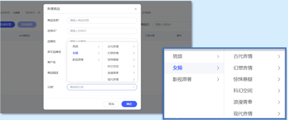 vivo广告小说行业新建商品类目选择