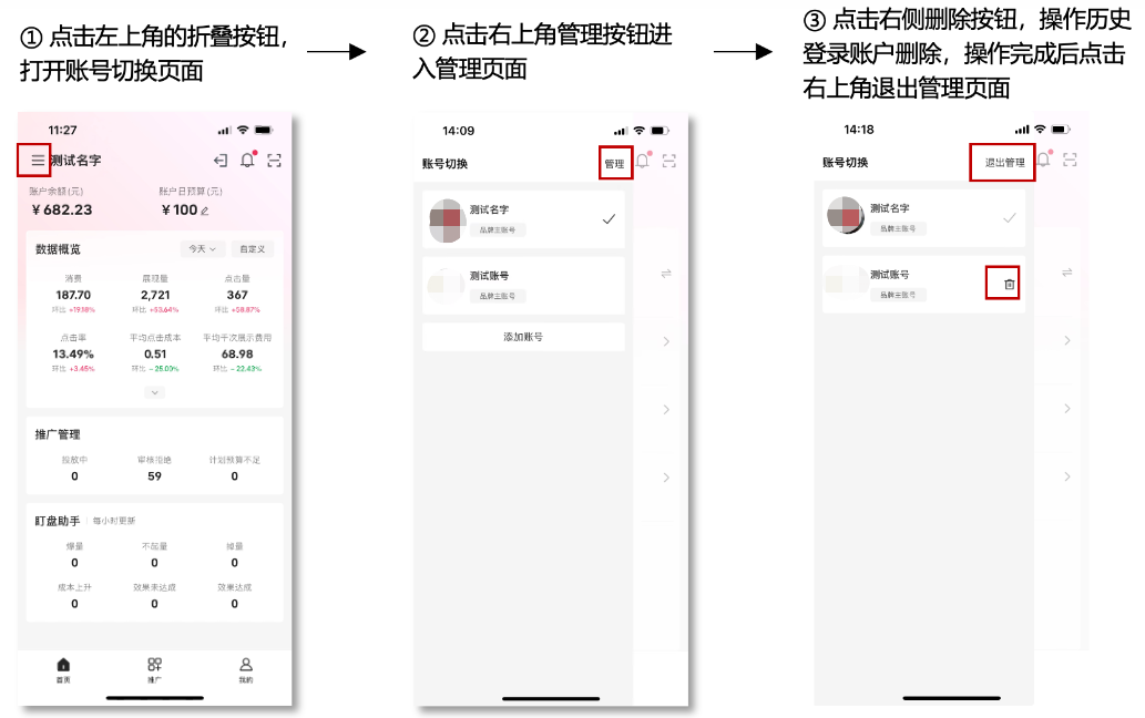 小红书广告账号删除
