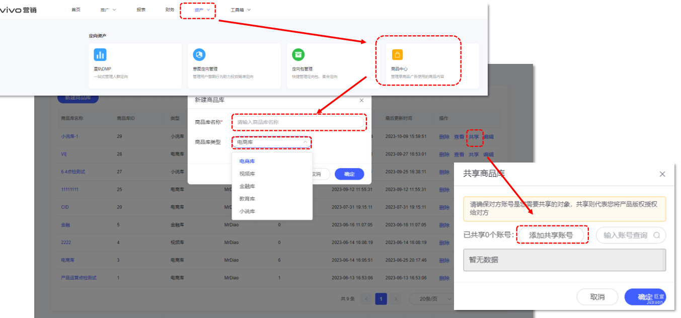 创建vivo广告商品库