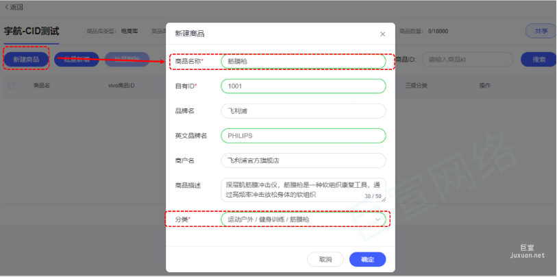 vivo广告商品名称填写