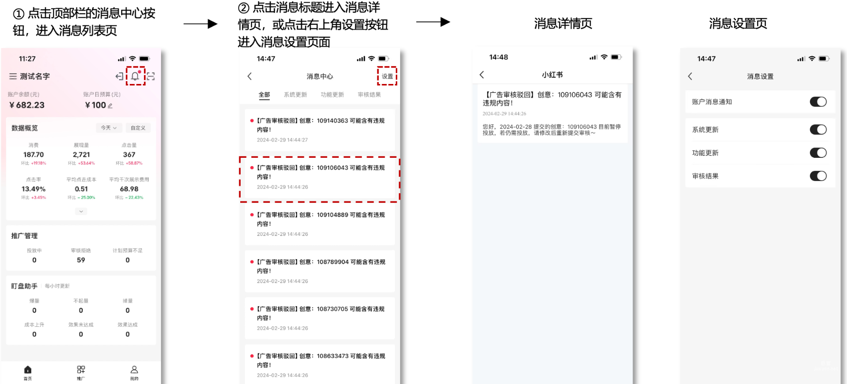 小红书广告消息中心
