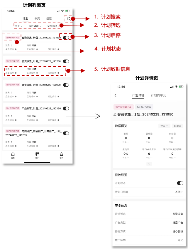 小红书广告计划详情页