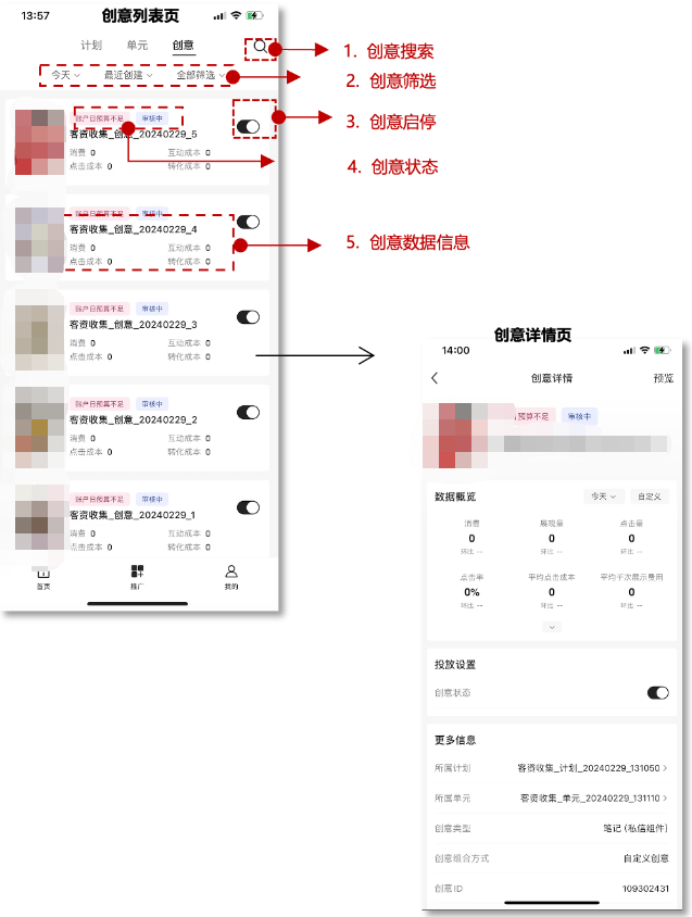 小红书广告创意详情页