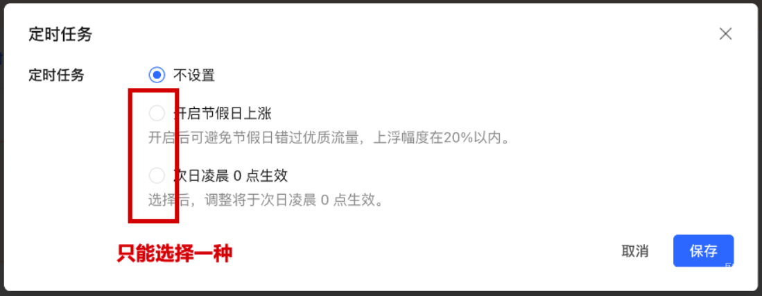 小红书广告定时任务