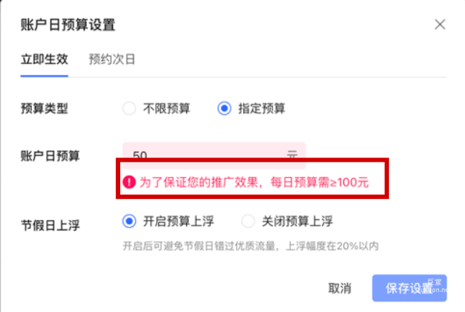 小红书账户日预算设置