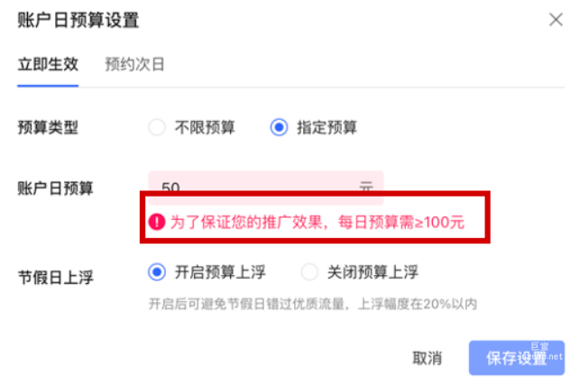 小红书广告账户日预算