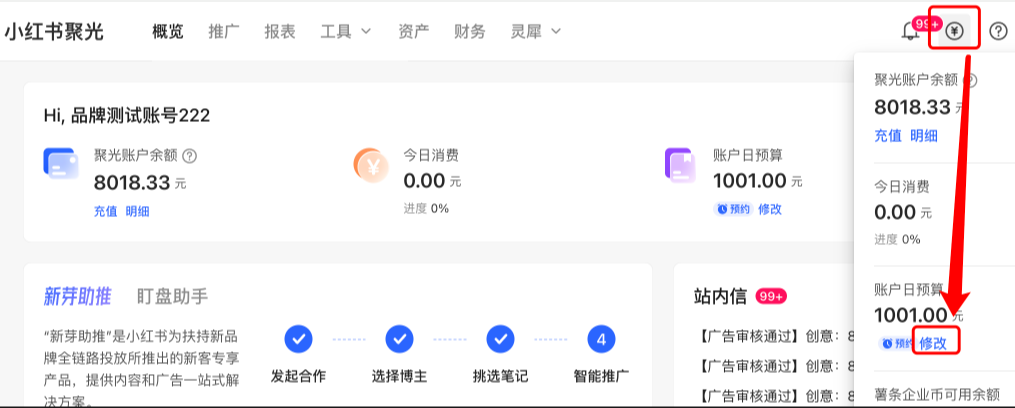 小红书聚光平台-顶部钱包icon-账户日预算-修改