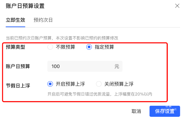 小红书广告账户日预算设置类型