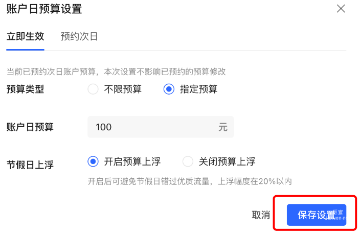小红书广告账户保存设置