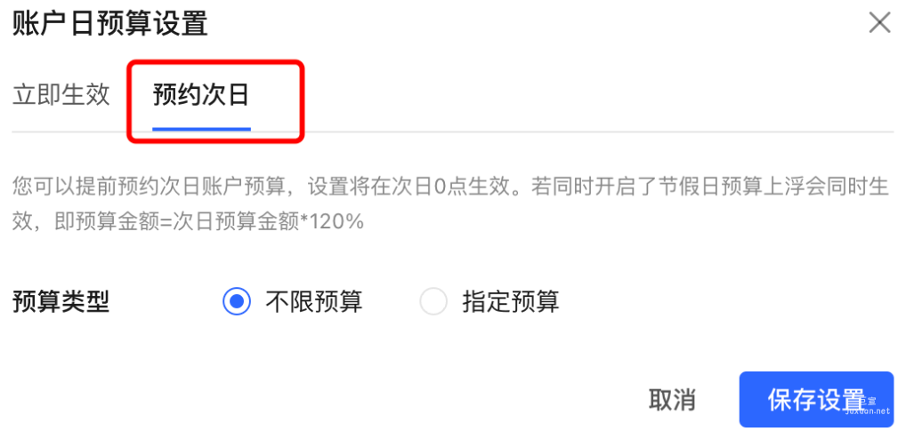 小红书广告账户日预算设置预约次日