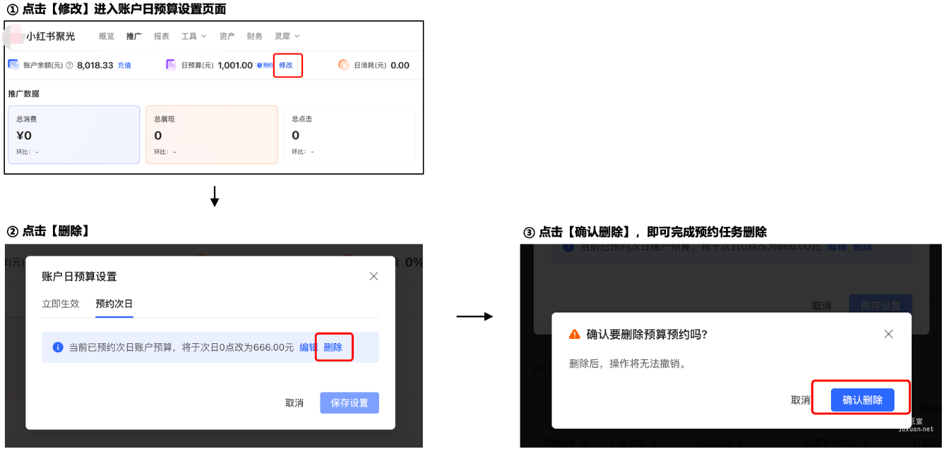 小红书广告预约任务删除