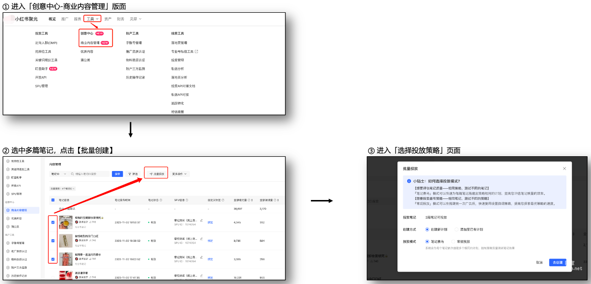 小红书广告在笔记列表中勾选