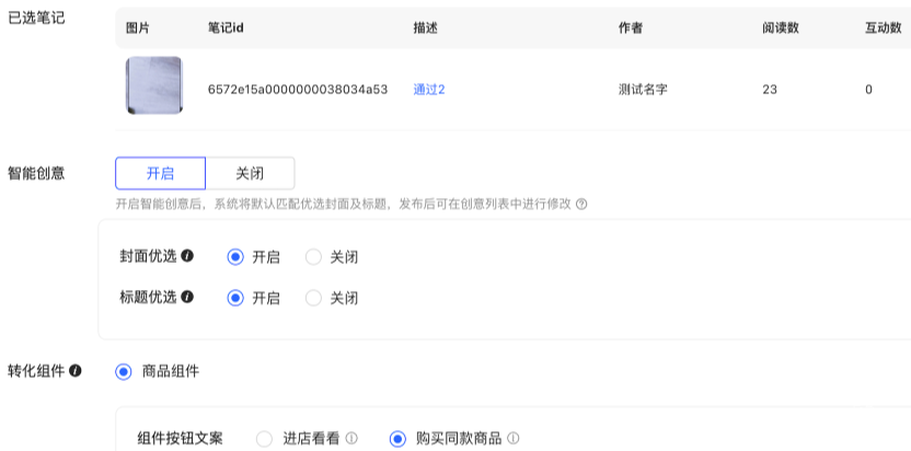 小红书广告笔记