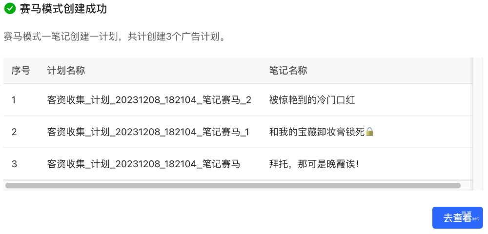 小红书广告赛马模式创建