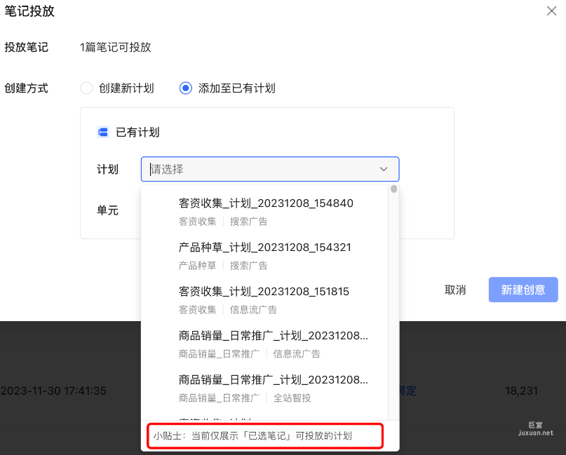 小红书广告投放计划