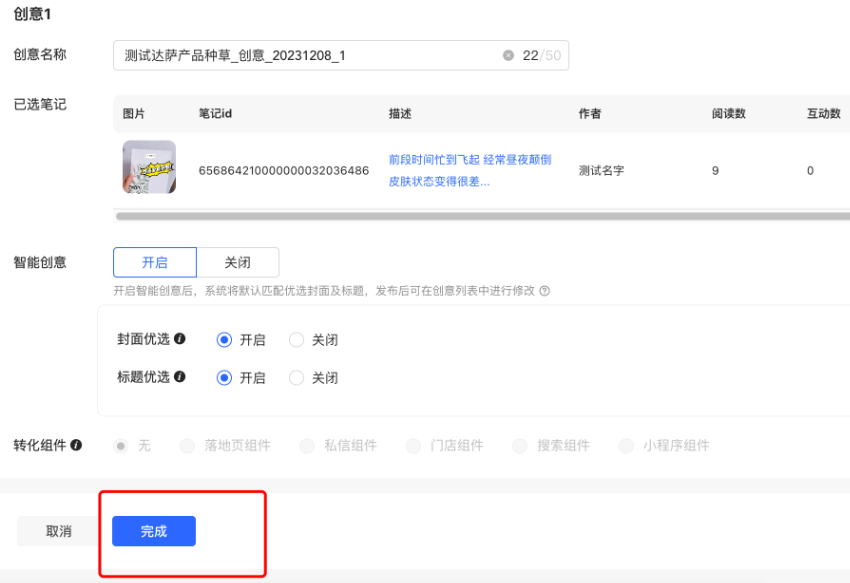 小红书广告创意