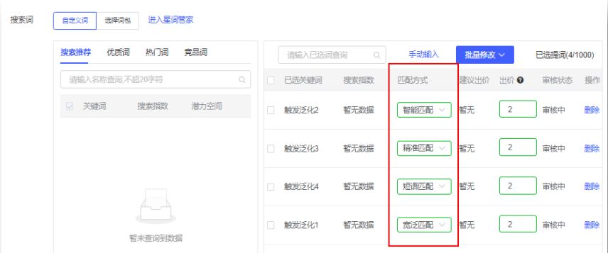 vivo广告投放 | vivo广告关键词匹配说明