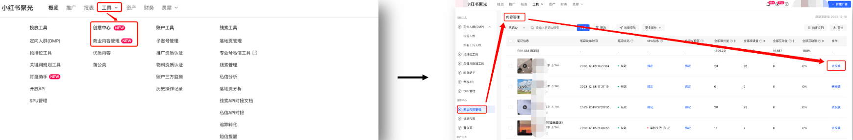 小红书广告选择笔记