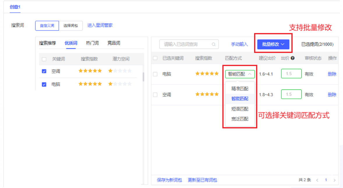 vivo广告关键词匹配方式