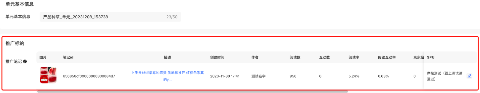 小红书广告推广标的