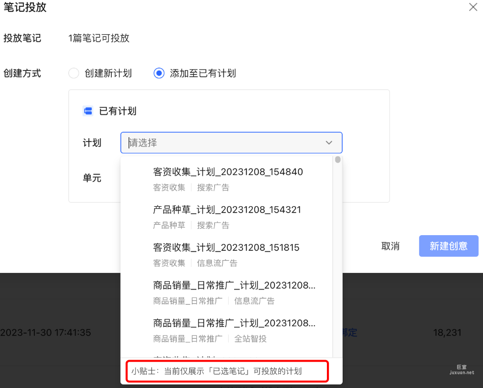 小红书广告笔记投放
