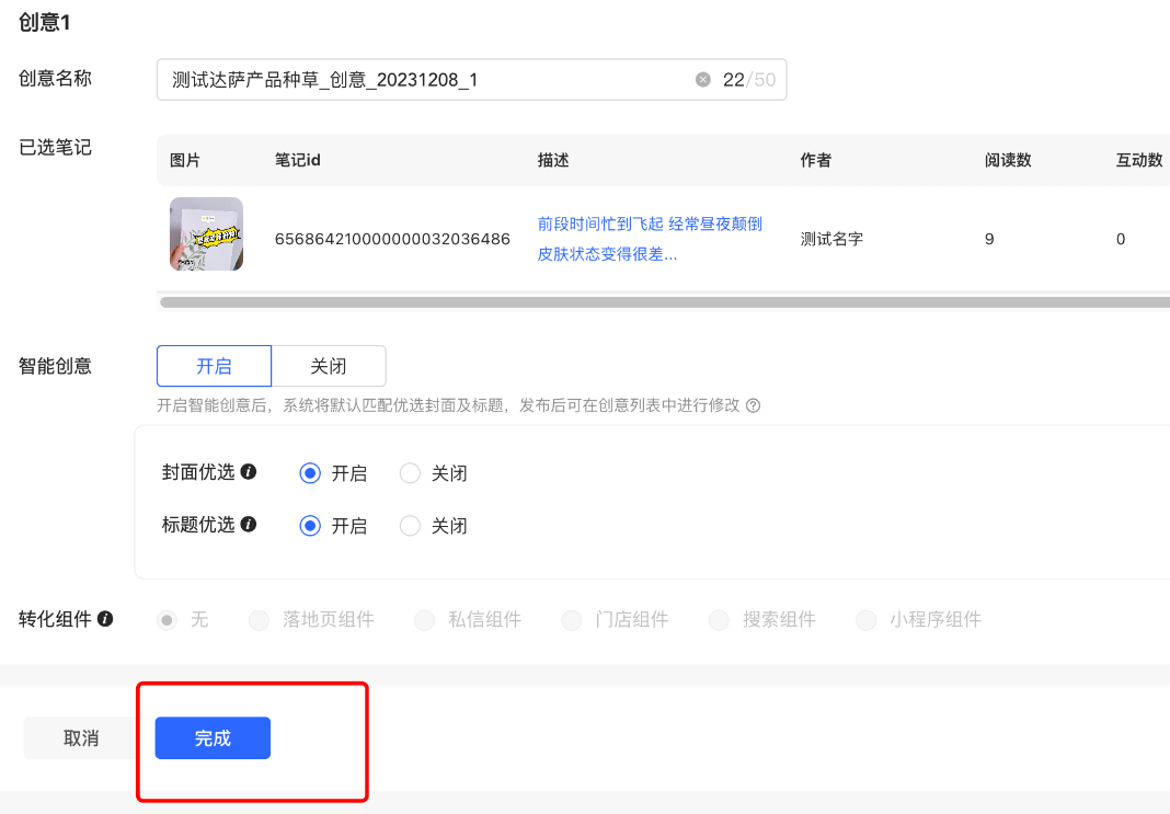 小红书广告创意