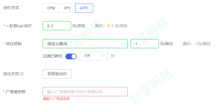 vivo广告oCPC-自定义激活