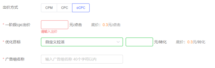 vivo广告oCPC-自定义拉活